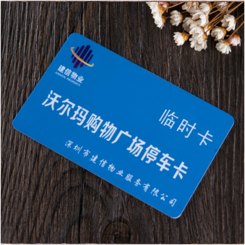 非接触式复旦m1卡芯片ic卡制作停车场rfid卡片智能感应卡id卡