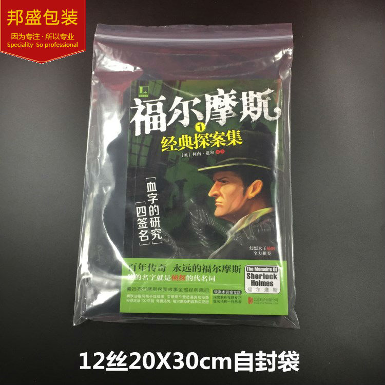各种厚度20*30cm自封袋密封袋骨袋封口袋 加厚透明袋包邮批发直销