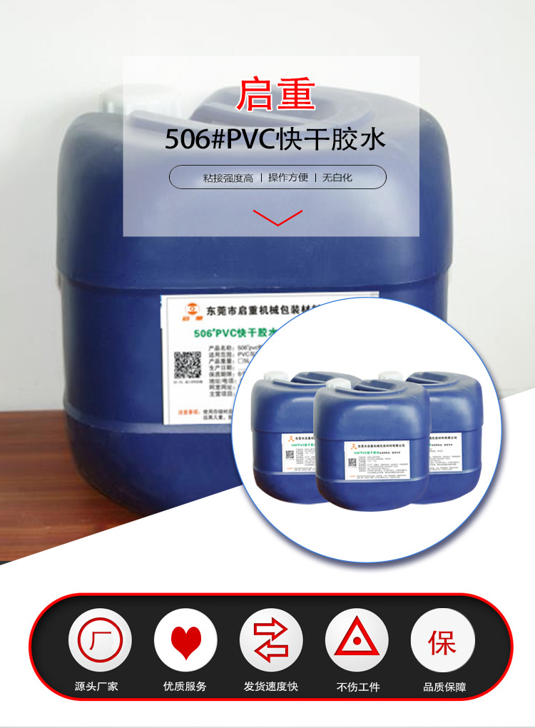 PVC快干水性胶水 pvc自动胶盒机胶水