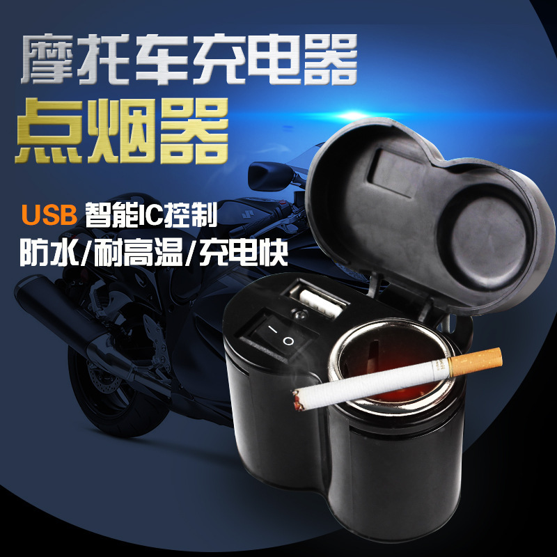 Mobile phone charger motorcycle electric car USB car charging motorcycle accessories multi-function cigarette lighter fast charging 12V