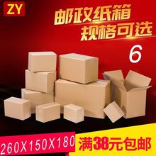 纸箱批发现货纸盒打包盒化妆品牛奶皮带三五层邮政物流快递包装箱