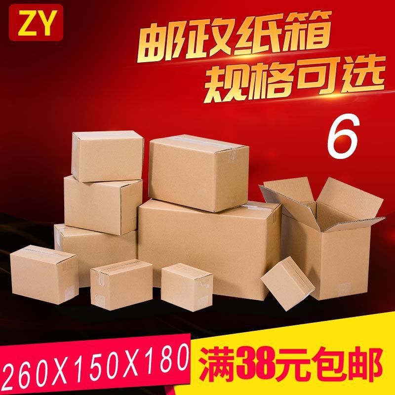 纸箱批发现货纸盒打包盒化妆品牛奶皮带三五层邮政物流快递包装箱