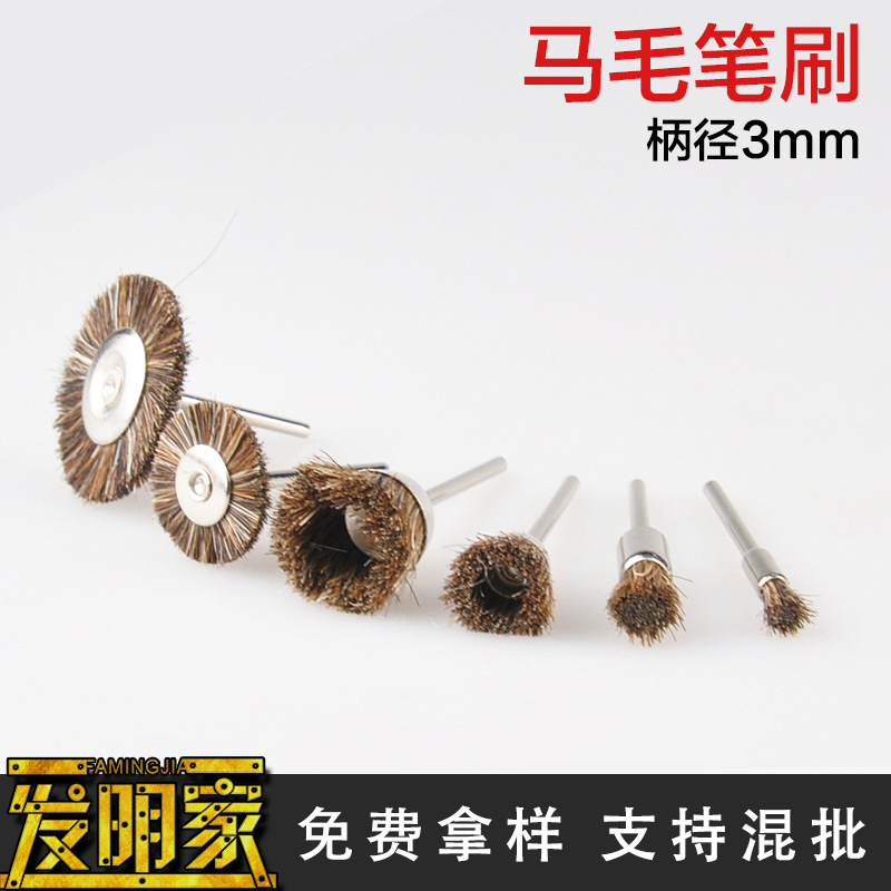 电磨马尾毛笔刷 电磨打磨刷 带柄马尾磨头 平行刷 抛光刷 3mm柄