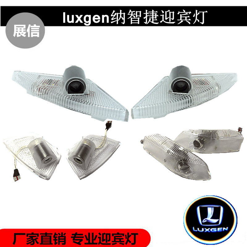 Aplicable a luxgen lámpara de bienvenida U6 grande 7 S5 luxgen U6 lámpara de proyección lámpara láser lámpara de puerta de coche modificación