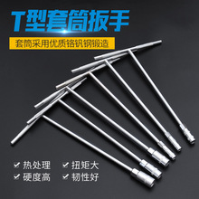 T型套筒扳手丁字套筒扳手外六角T型扳手丁字扳手厂家批发现货五金