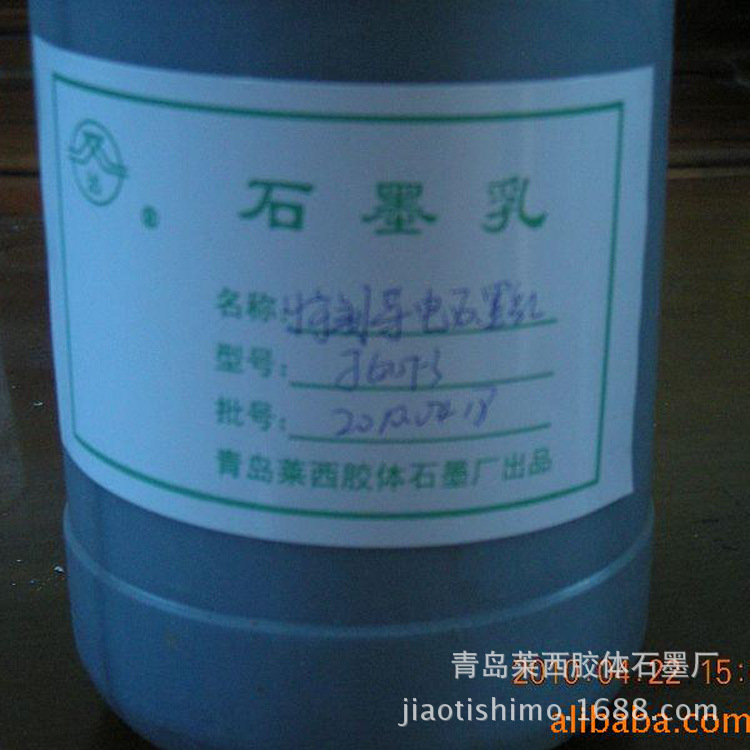 提供拉丝石墨乳 模锻石墨乳现货供应  供应电视机显像管石墨乳