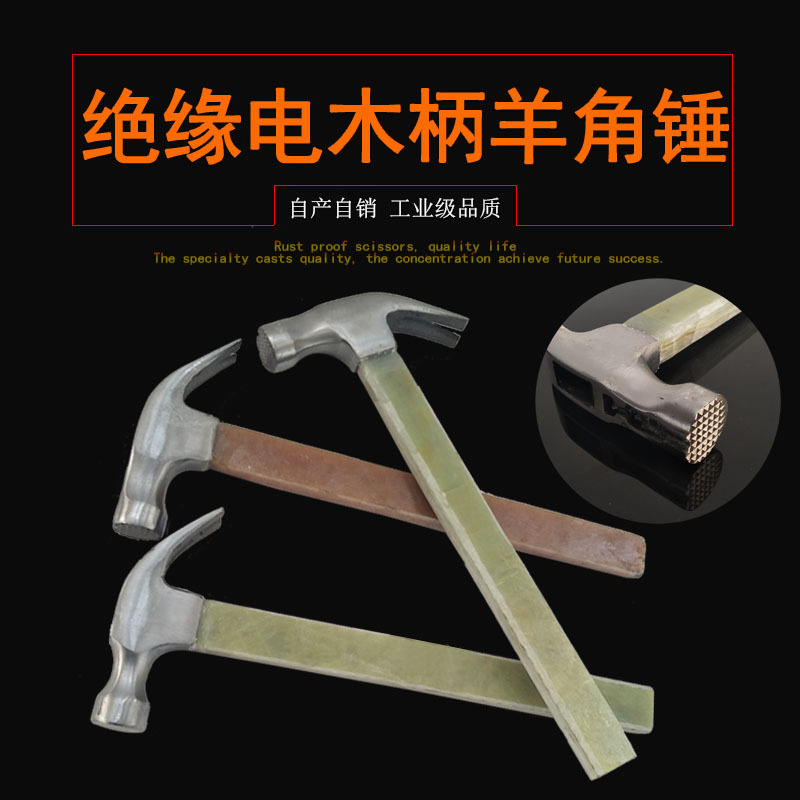 厂家批发防滑绝缘电木羊角锤 圆头锤八角锤迷你锤钢管锤起钉器