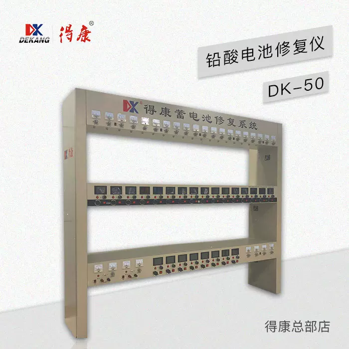得康电动车电池修复仪蓄电池检测修复仪电瓶修复机柜50路DK-50