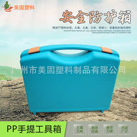 美固塑料玩具包装盒 仪表仪器包装箱 五金工具厂家批发塑料工具箱