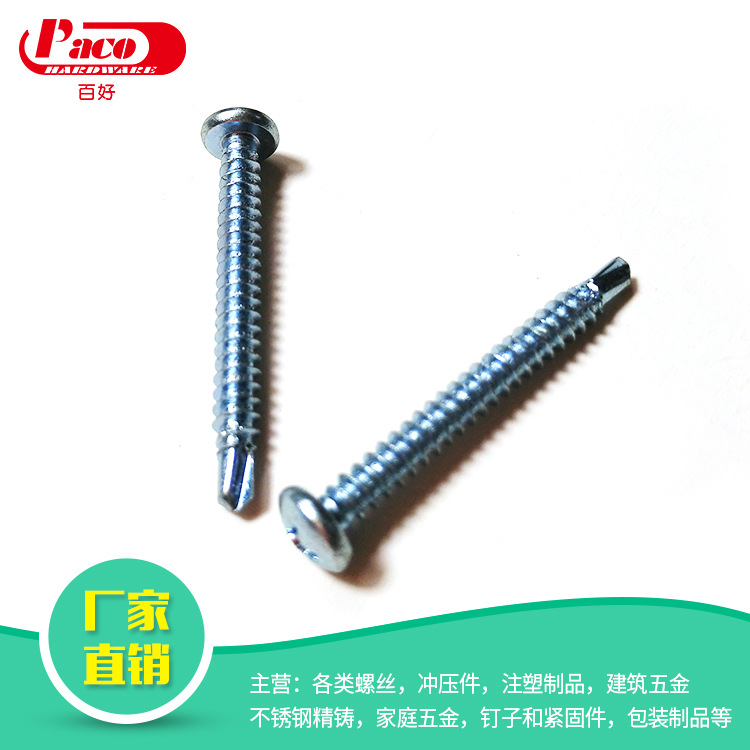 盘头十字镀锌钻尾钉批发 沉头碳钢自攻螺纹工程装饰加固螺丝钉