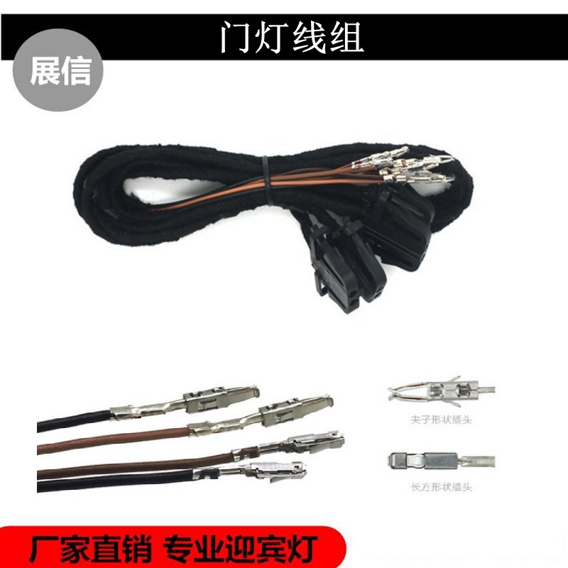 Conjunto de línea de luz del coche aplicable a Volkswagen línea de luz de bienvenida conjunto de línea de luz de la puerta línea de enchufe Magotan Sagitar lingdu Tiguan Touareg