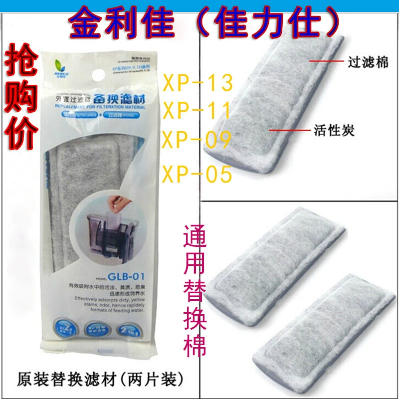 Jialisi Jinlijia XP-05 09 11 13 Водопадный насос Настенный фильтр Фильтрующая пластина Хлопковая Замена