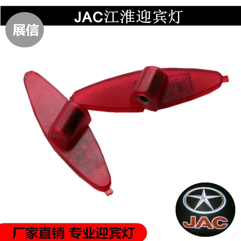 Jianghuai bienvenida luz Tongyue RS Shuai Ling Ruifeng S3 S5 y Yue RS A30 puerta del coche lámpara de proyección láser modificación de la lámpara