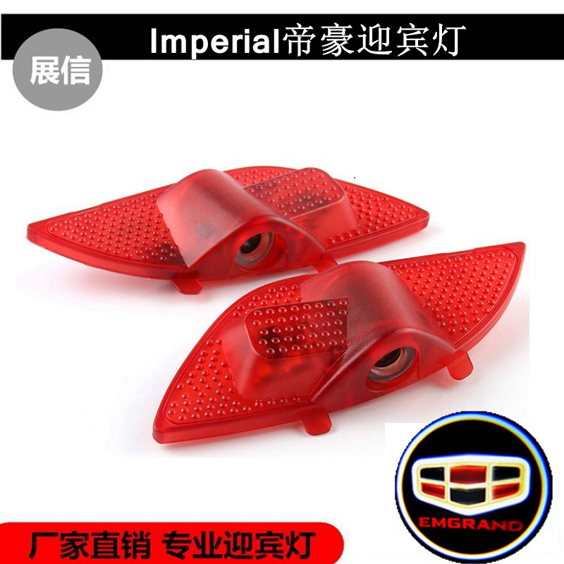 Aplicable a Geely Dihao GX7 GX9 EC7 Boyue GS GL Global Zhengzhou Luz de bienvenida Luz de proyección Luz de puerta image 1