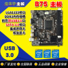 The new B75 desktop computer motherboard 1155 pins CPU interface USB3.0 SATA3 supports DDR3 replacement H61