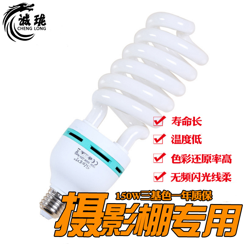 厂家批发 150W大功率超亮摄影棚专用灯泡 LED三基色摄影灯泡