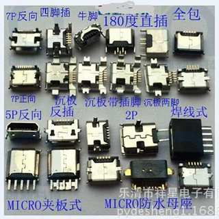MICRO 5P USB 5PIN沉板插座  MK5P 麦克沉板1.0/1.6mm母座 四脚贴