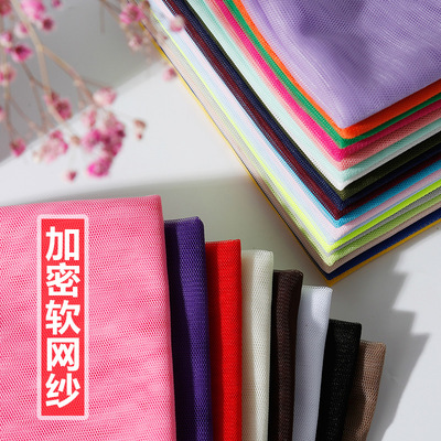 [软网纱 加密蚊帐布料面料 24A软纱网眼布料 演出服网布网眼布]