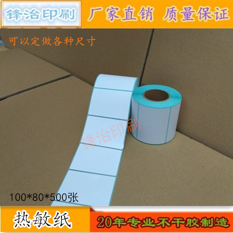 三防热敏标签纸100*80 不干胶空白条码贴标