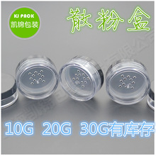 散粉盒 化妆品包材带隔离网粉盒,粉扑盒眼影盒圆形ps塑料盒现货