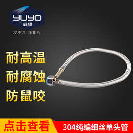 304纯编细丝单头管 花洒软管 淋浴软管 防爆耐用 批发供应