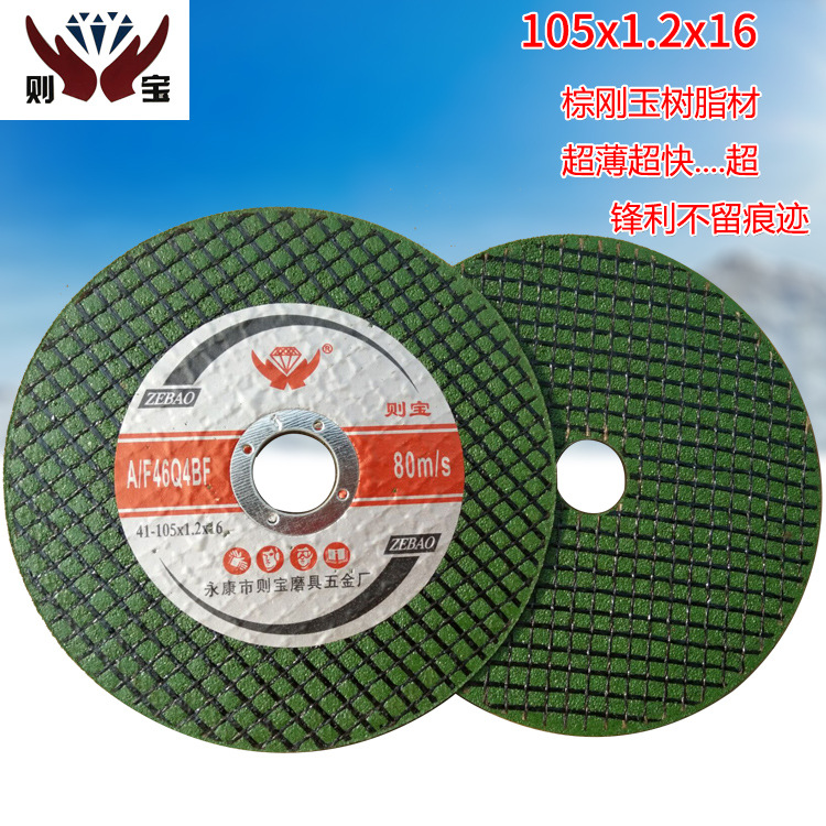 125X1.2X22绿片切割片不锈钢专用切片