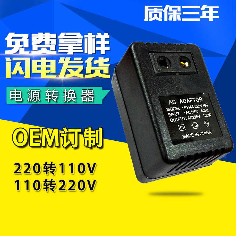 电源转换220V转110V变压电源适配器 110V变220V纯铜线转换器100W