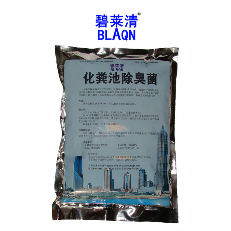化粪池除臭剂 化粪池化粪剂  上海碧莱清牌
