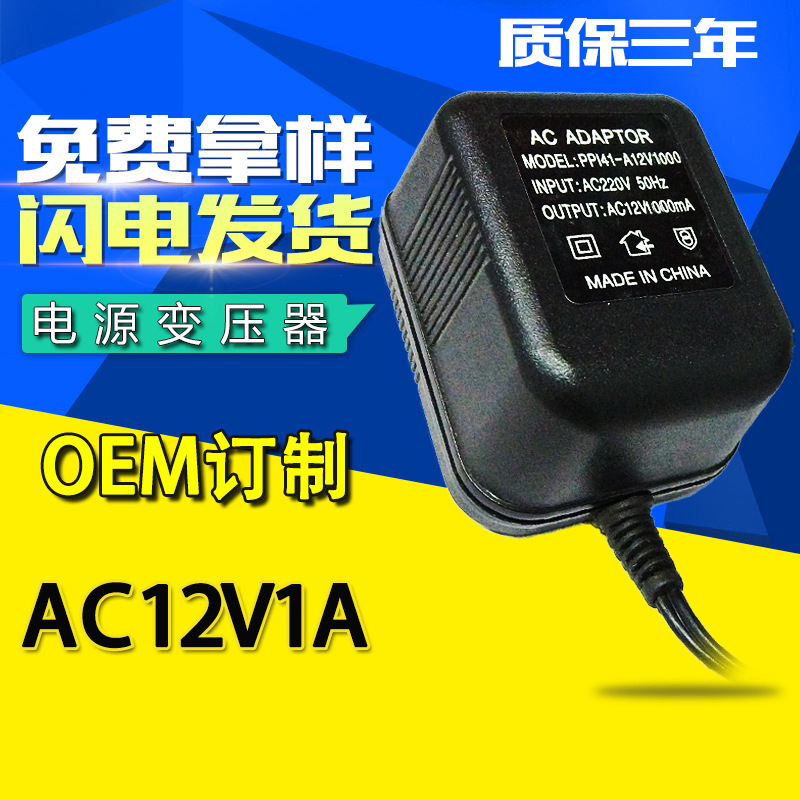 AC transformer power supply 12V1A power adapter AC 12V charger 1000mA power transformer 0.8A