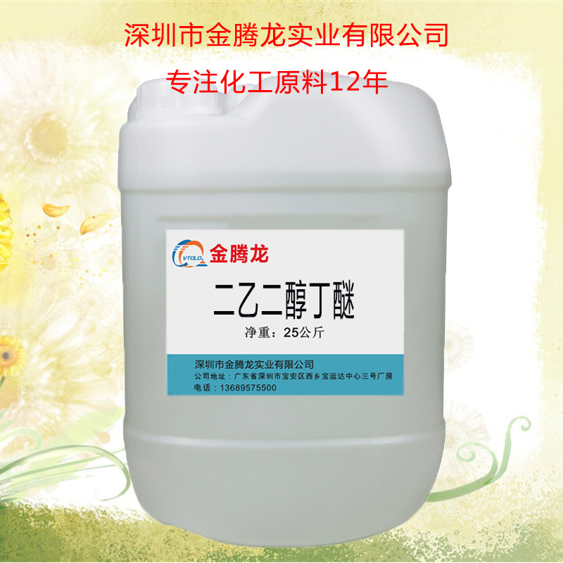 当天发货 美国陶氏二乙二醇丁醚 含量99% 大防白/防白水 112-34-5