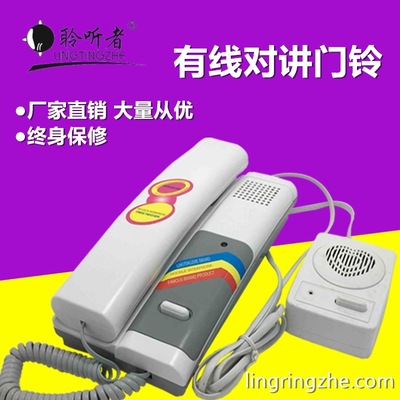 聆聽者有線對講門鈴家用電池呼叫對講門鈴非可視有線對講機