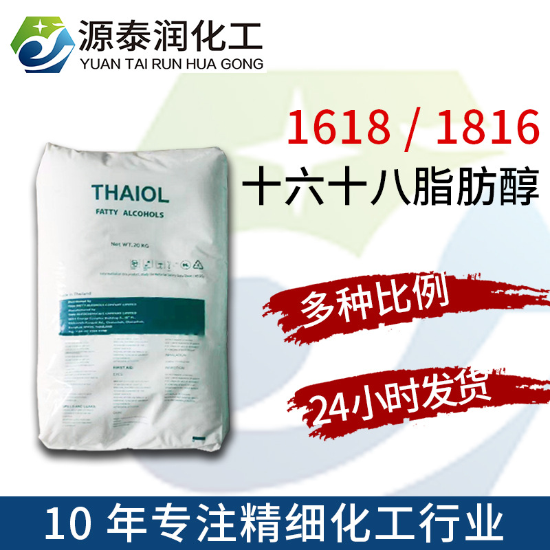 泰国科宁鲸蜡硬脂醇TFA 十六十八醇 脂肪醇C16-18高纯度袋装固体