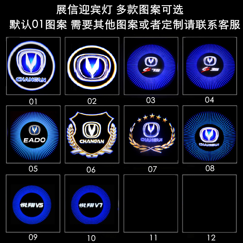 Chang'an Luz de bienvenida CS35/CS75 Yuexiang V5/V7 proyección especial luz láser Yidong LED luz de la puerta