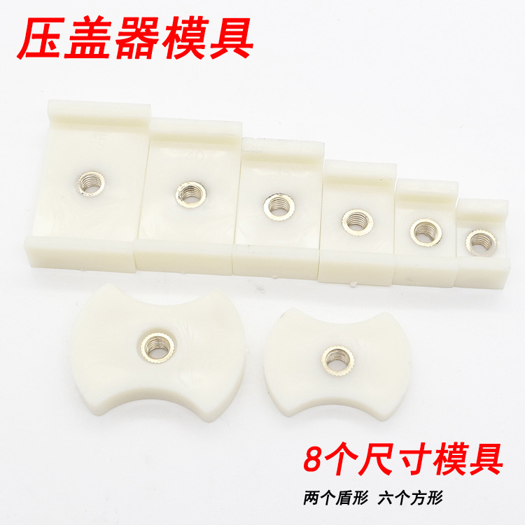 手表压盖器用 钟表工具 压盖机 轧盖钳 胶盖胶碗 8个压盖模具