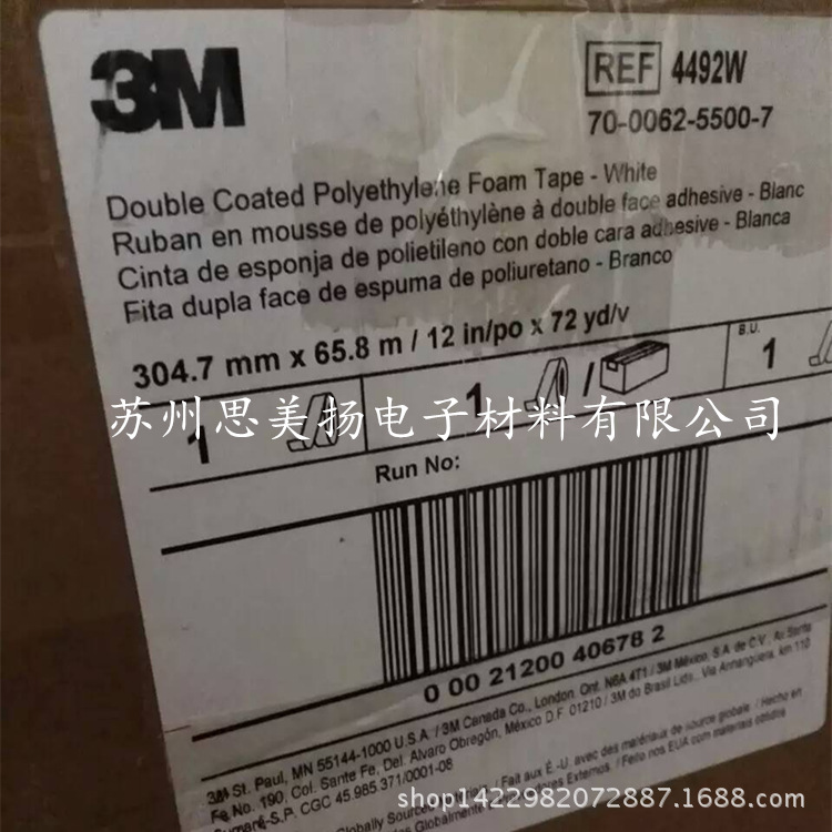 供应正品3M4492B黑色,3M4492W白色 耐热PE泡棉双面胶粘着力强胶带