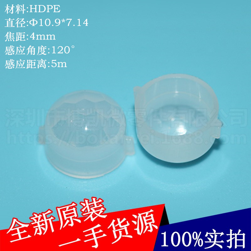 量大价优 高灵敏度PIR人体感应红外感应菲涅尔耳透镜 8006/Q0044