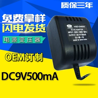 变压器电源9V500mA电源适配器DC充电器直流 9V电源0.5A电源变压器
