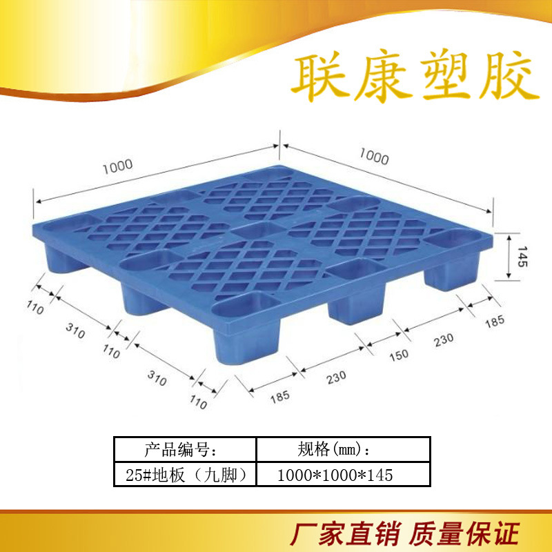 1010卡板 九脚单面塑料托盘 塑料栈板 防潮地台板 1000*1000