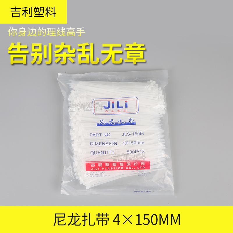 厂家直销吉利国标尼龙扎带4*150 足量500自锁式束线带批发