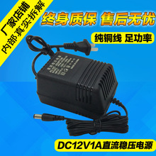 DC12V1A稳压变压电源 DC变压器电源12V1A 12V1000mA充电器变压器