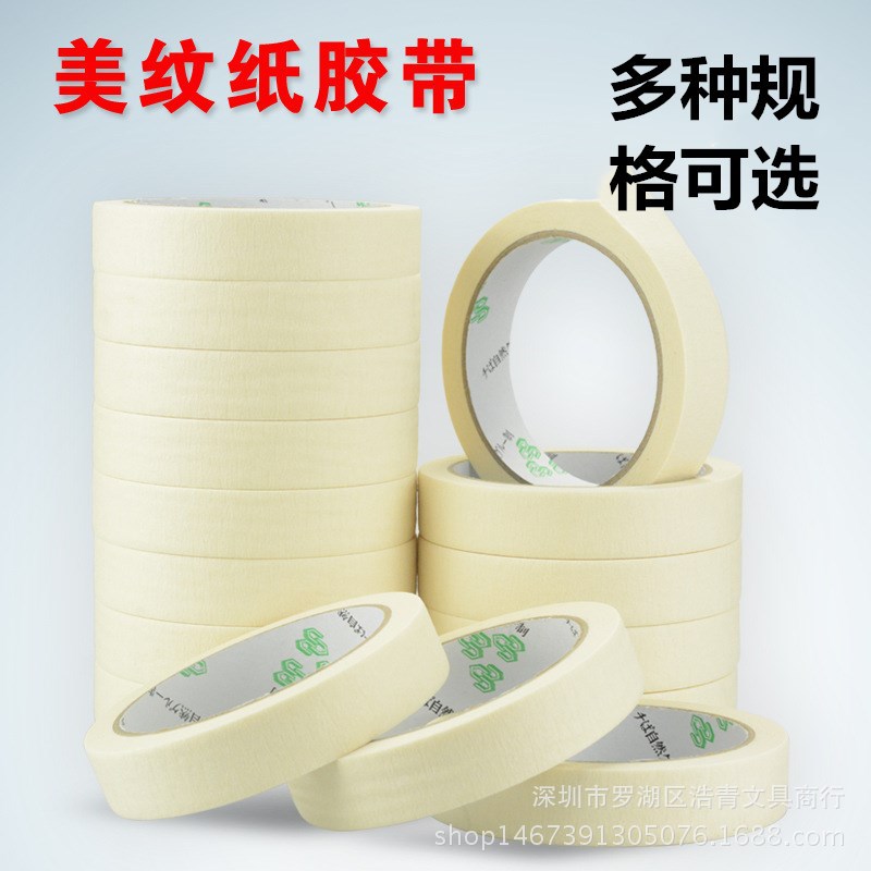 美纹纸胶带美术生胶带汽车喷漆美缝硅藻泥装修遮蔽批发一筒装