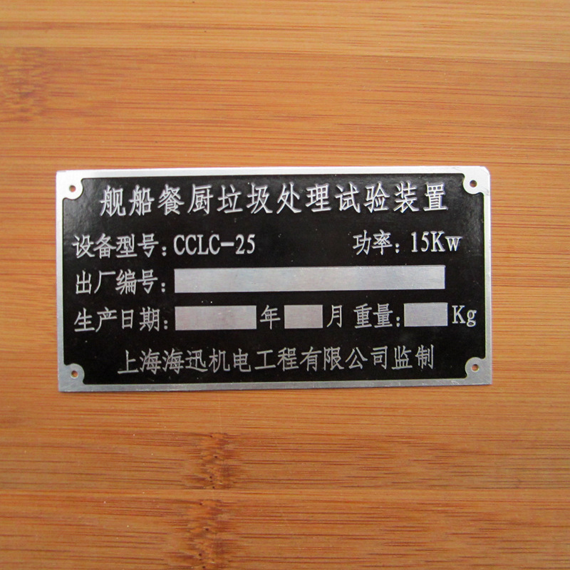 厂家腐蚀金属标牌定蚀刻不锈钢铝牌雕刻铭牌机械设备冲压标识牌