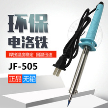 厂家直销 久富牌 胶柄长寿命电烙铁 JF-505 塑料柄 30W 40W 60W