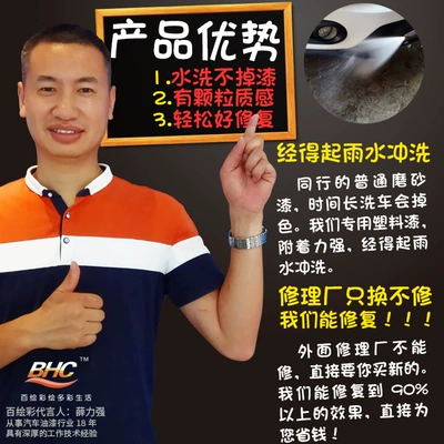Anti-Rust Scratch Repair – Biaozhun Sheet Metal Spray Repair