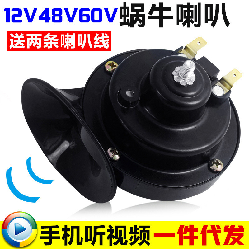 Motorcycle snail horn super loud monophonic motorcycle accessories electric moped 12V48V60V Horn