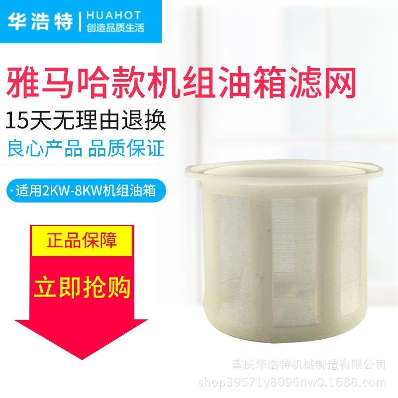 雅马哈发电机配件EF2600 EF6600机组油箱过滤网 2-8KW油箱附件