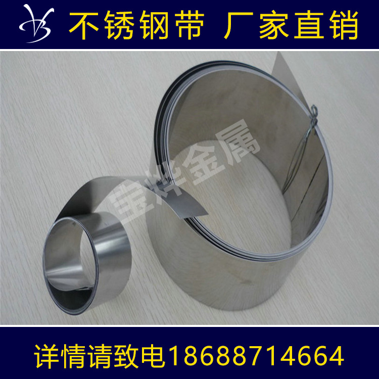 不锈钢带304精密超薄钢带钢片0.01 0.02 0.03 0.05 卷料软料硬料