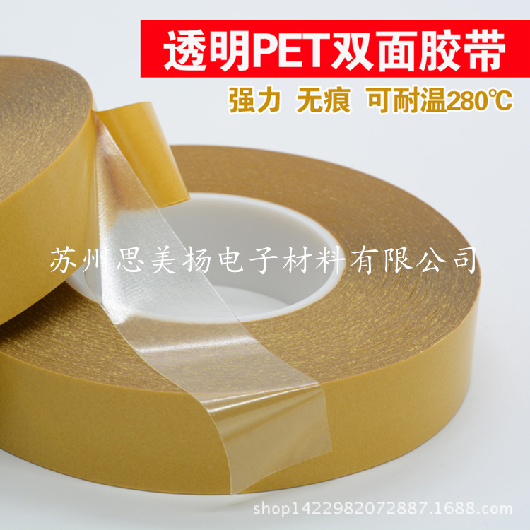 供应PET透明双面胶 超薄pet透明强力耐高温无残留可移双面胶带