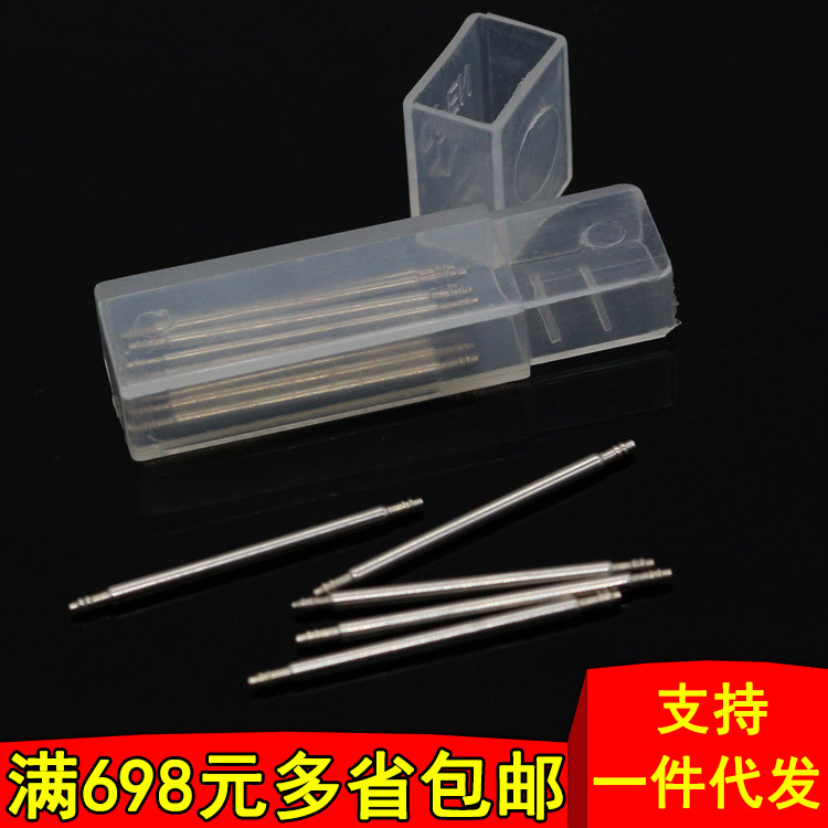 不生锈表耳 8-25尺寸齐全 一盒20根 手表配件 无缝半钢手表销子