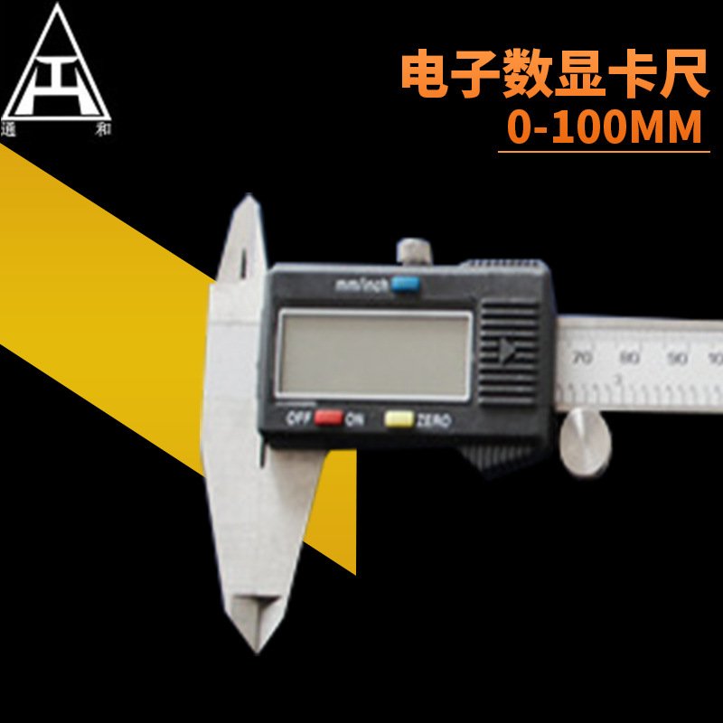厂家3按键大屏幕卡尺 0~100卡尺电子数显卡尺